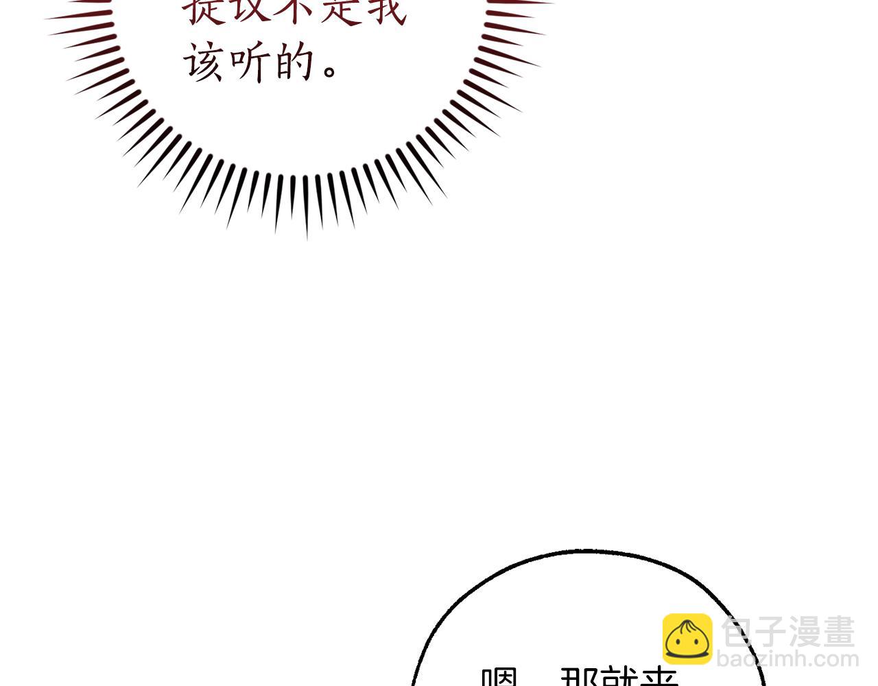 成爲伯爵家的廢物 - 第140話 怎麼就不懂少爺的心呢(1/5) - 4