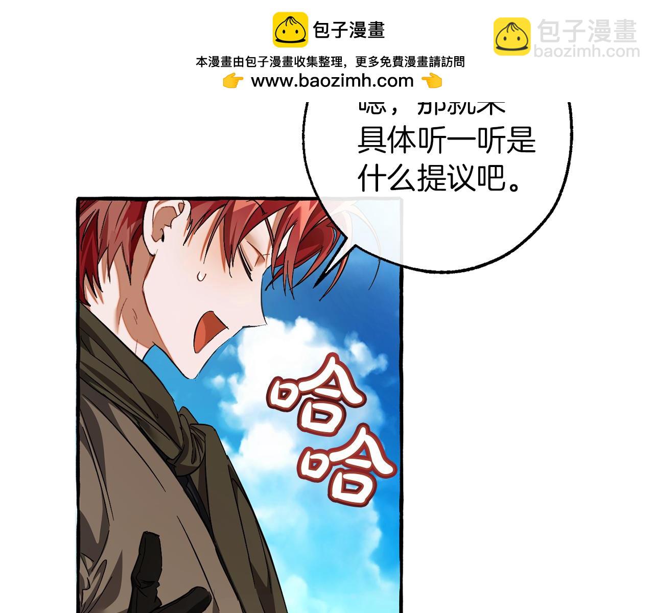 成爲伯爵家的廢物 - 第140話 怎麼就不懂少爺的心呢(1/5) - 5