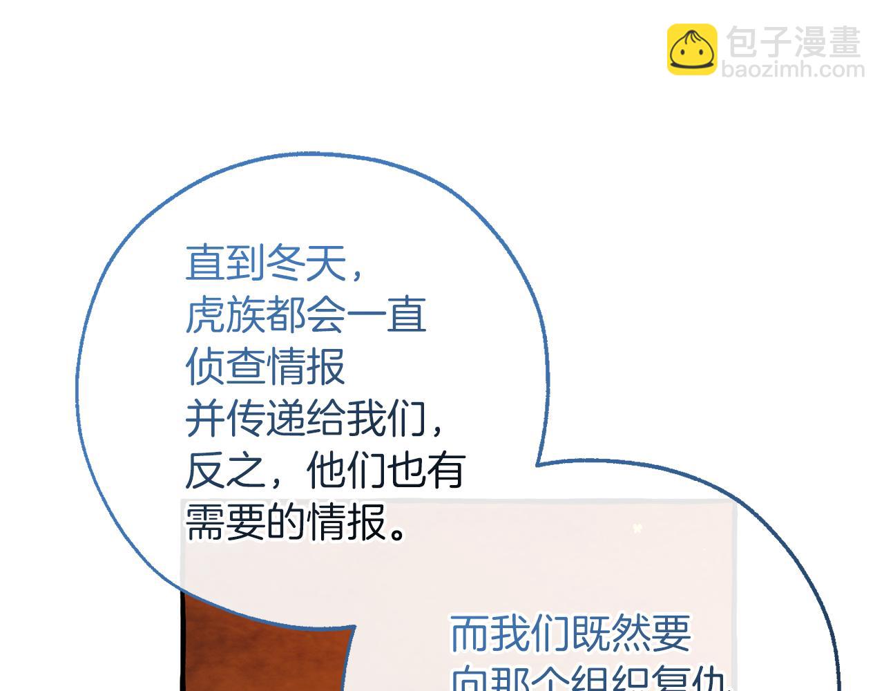 成爲伯爵家的廢物 - 第140話 怎麼就不懂少爺的心呢(2/5) - 7