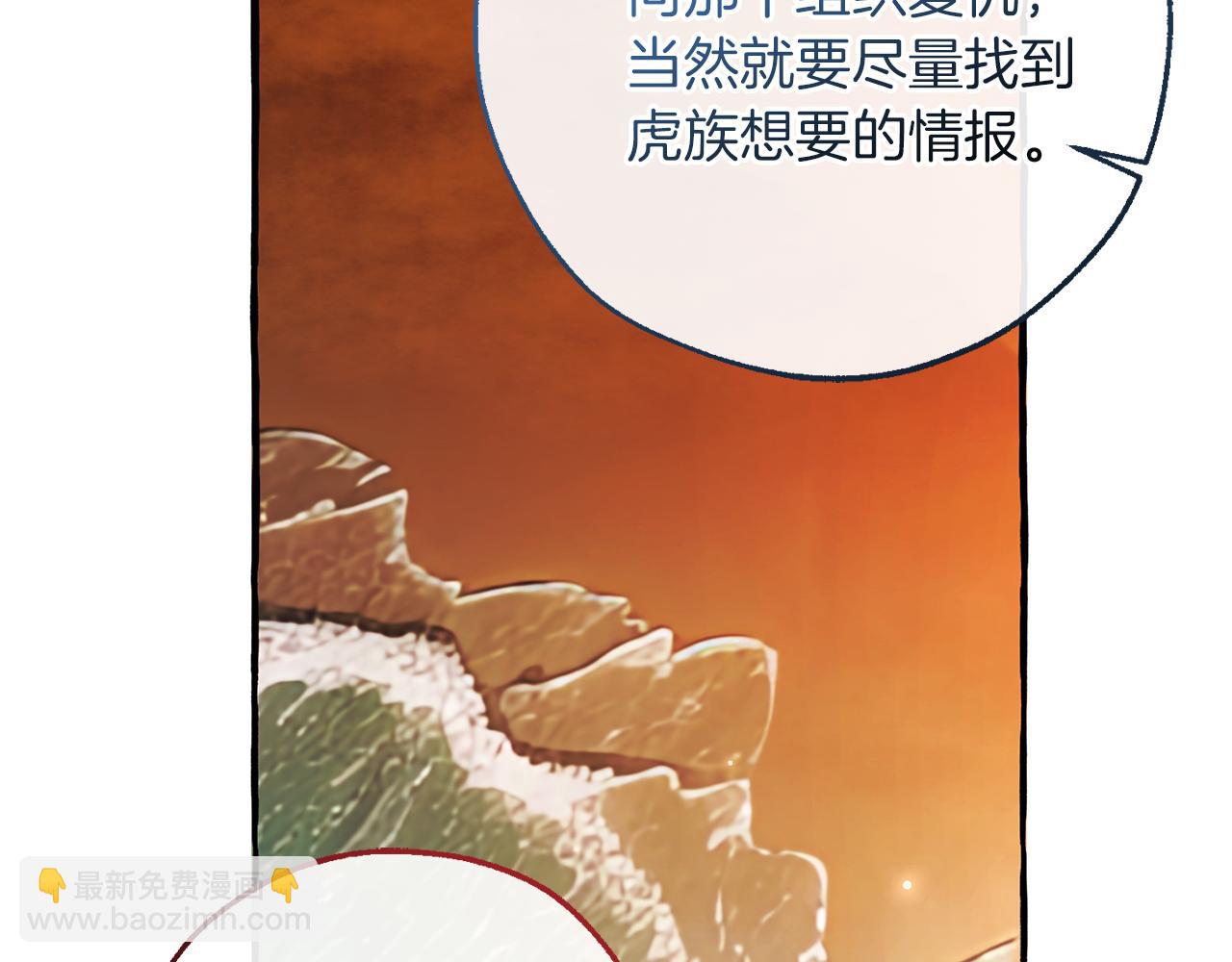 成爲伯爵家的廢物 - 第140話 怎麼就不懂少爺的心呢(2/5) - 8