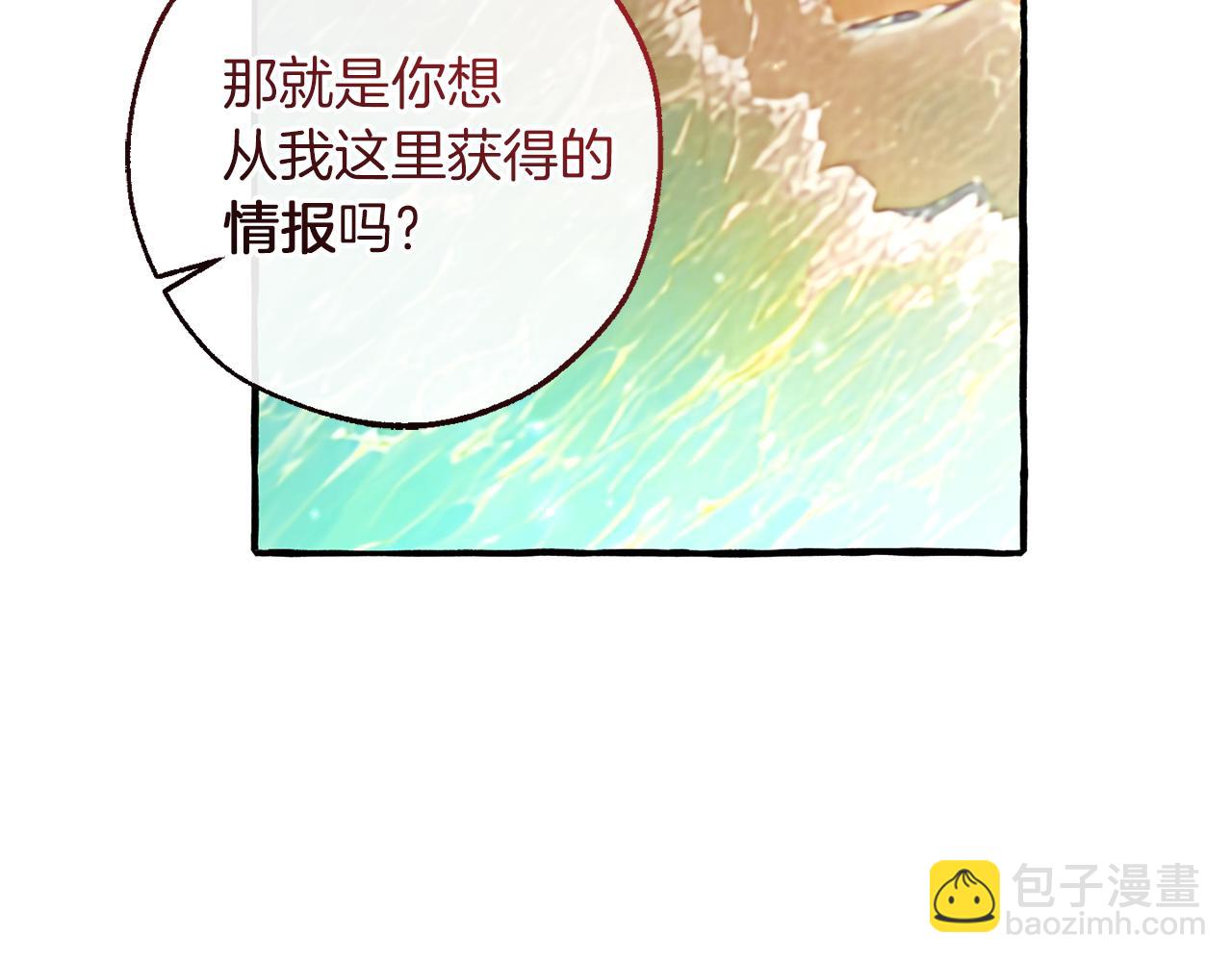 成爲伯爵家的廢物 - 第140話 怎麼就不懂少爺的心呢(2/5) - 1