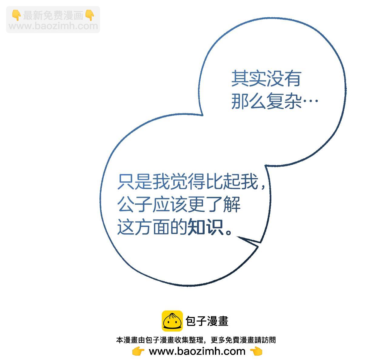 成爲伯爵家的廢物 - 第140話 怎麼就不懂少爺的心呢(2/5) - 2