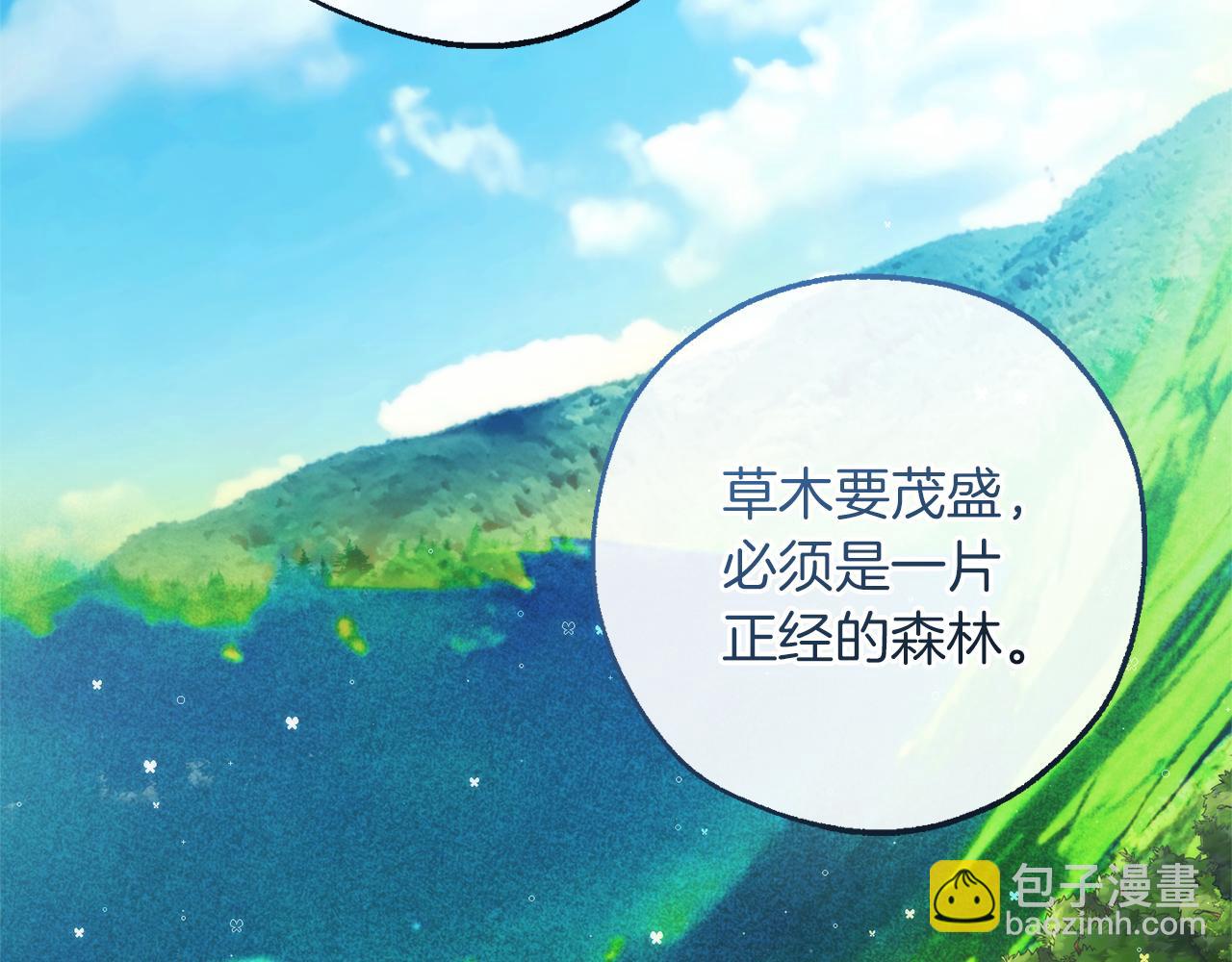 成爲伯爵家的廢物 - 第140話 怎麼就不懂少爺的心呢(2/5) - 6