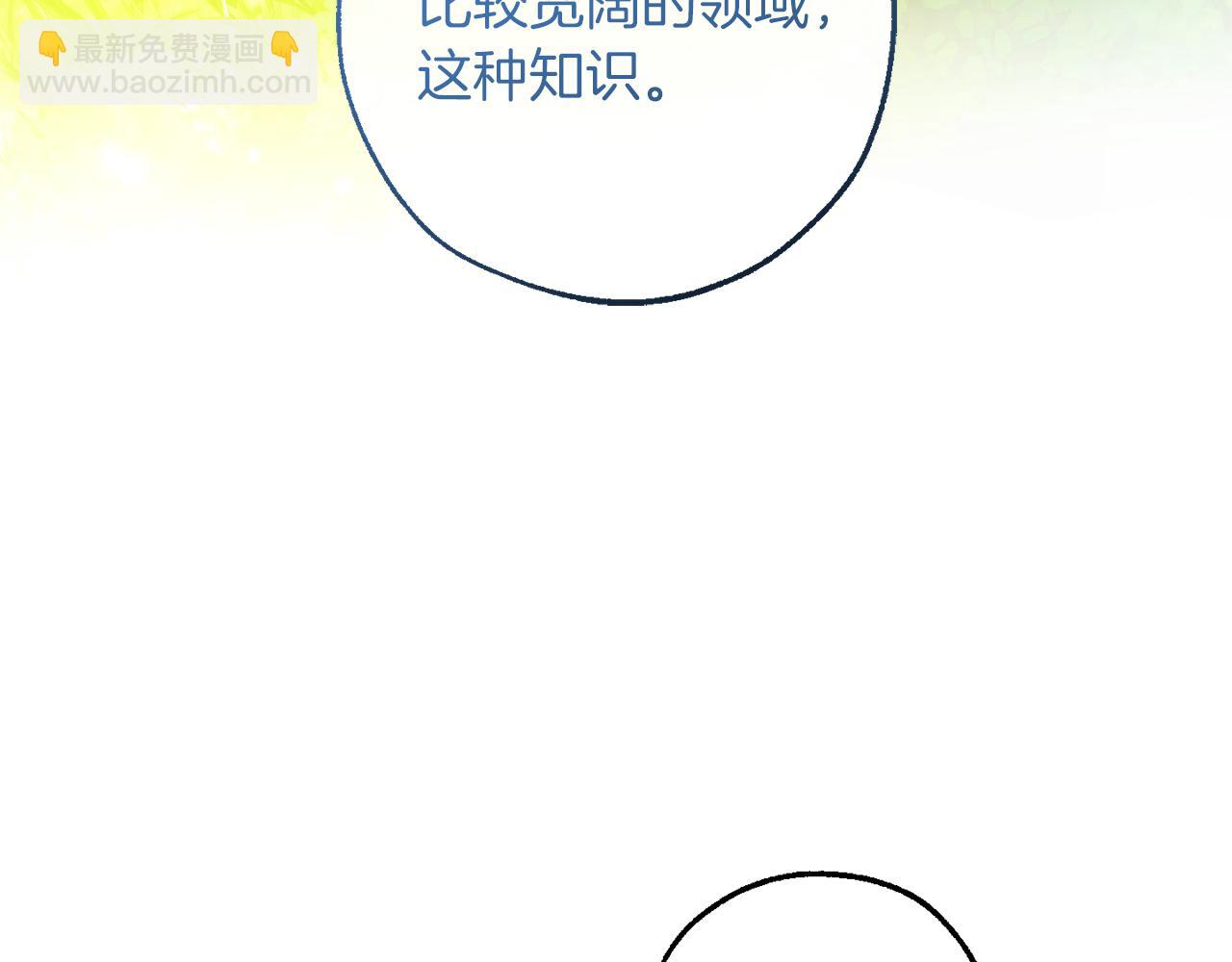 成爲伯爵家的廢物 - 第140話 怎麼就不懂少爺的心呢(2/5) - 1