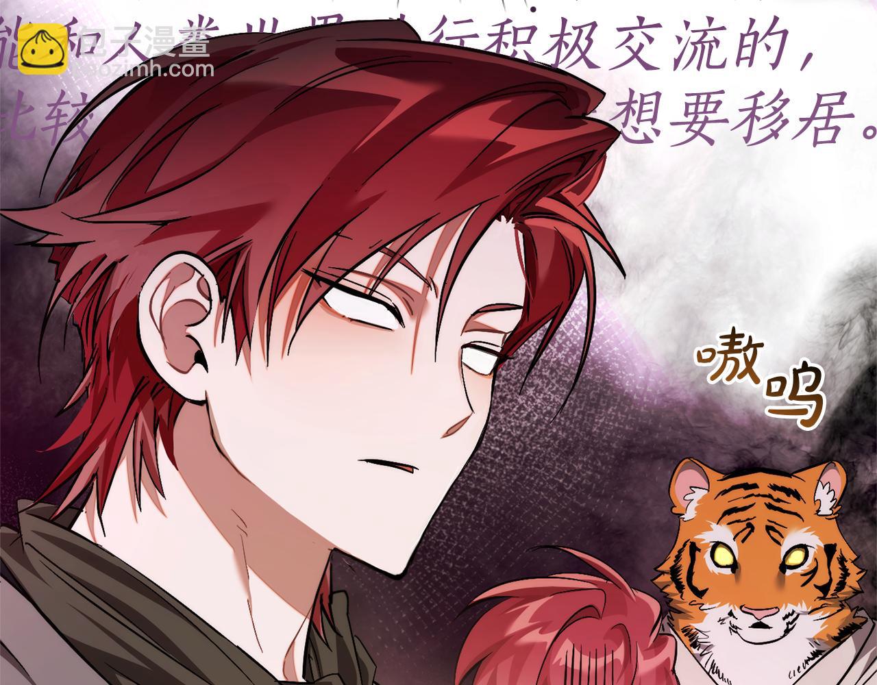 成爲伯爵家的廢物 - 第140話 怎麼就不懂少爺的心呢(2/5) - 1