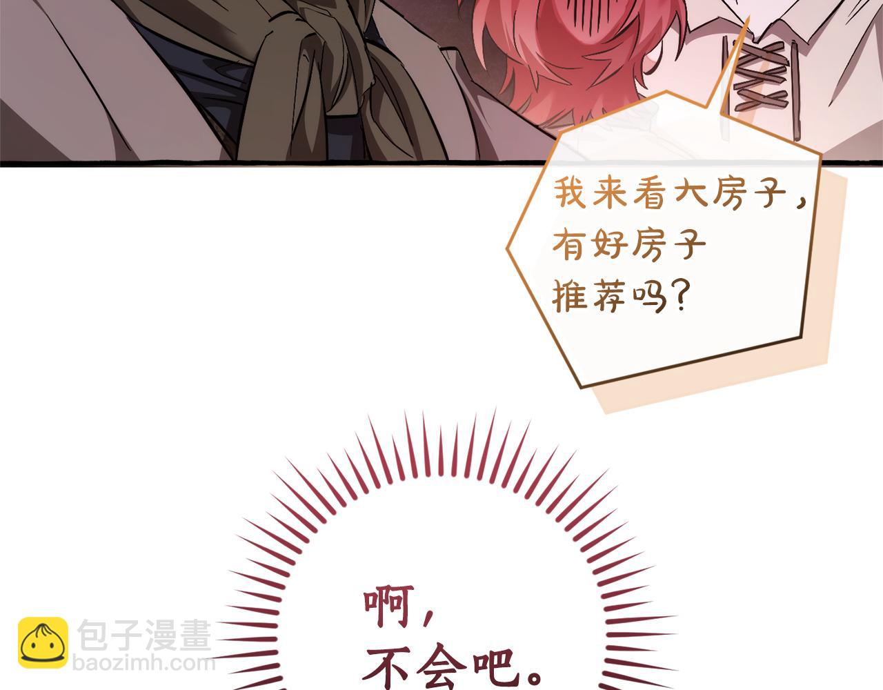 成爲伯爵家的廢物 - 第140話 怎麼就不懂少爺的心呢(2/5) - 2