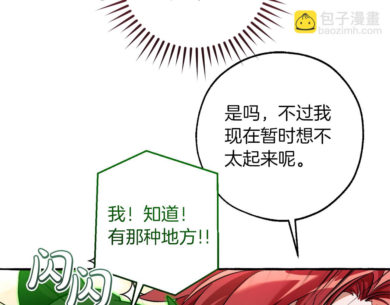 成爲伯爵家的廢物 - 第140話 怎麼就不懂少爺的心呢(2/5) - 3
