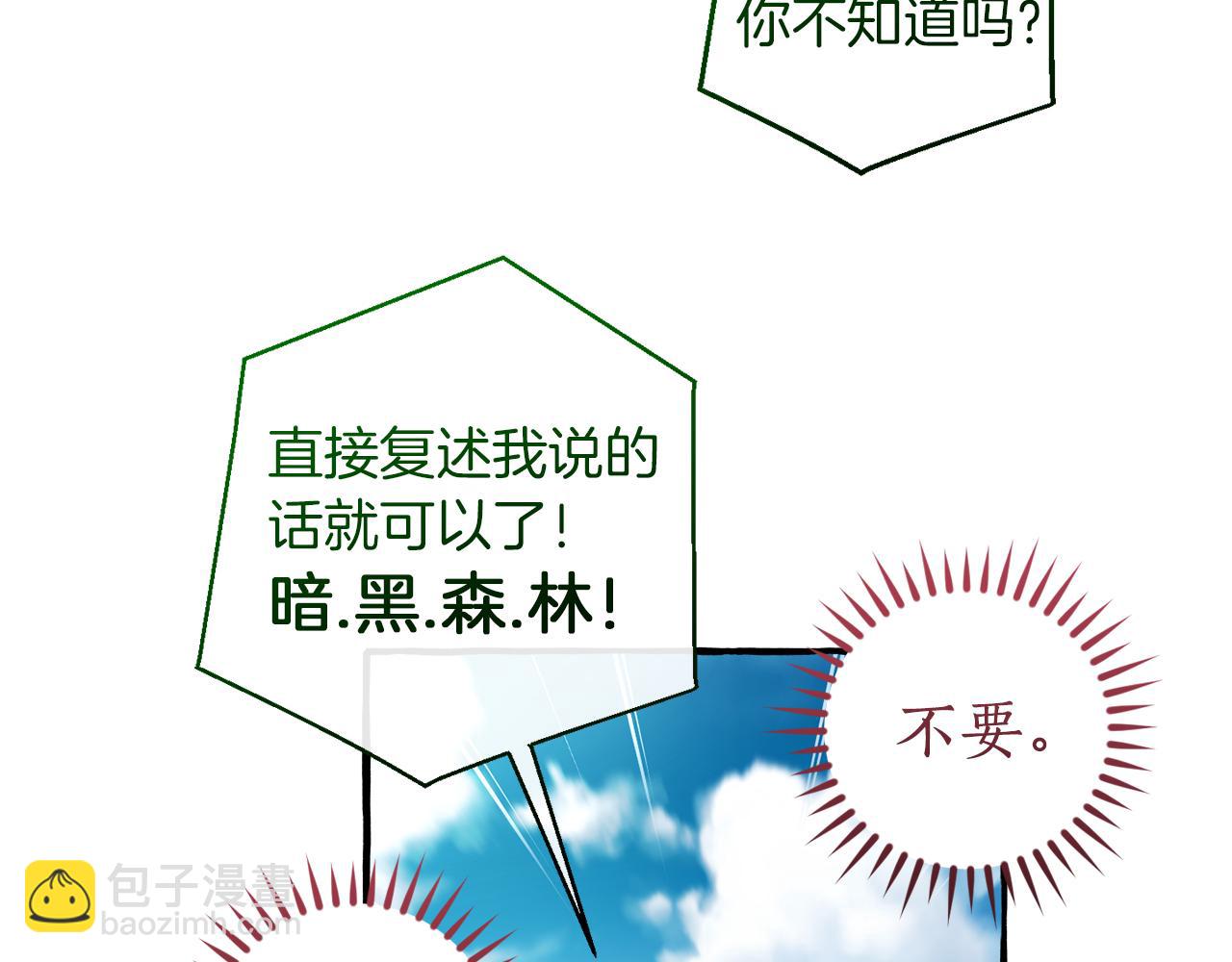 成爲伯爵家的廢物 - 第140話 怎麼就不懂少爺的心呢(2/5) - 6