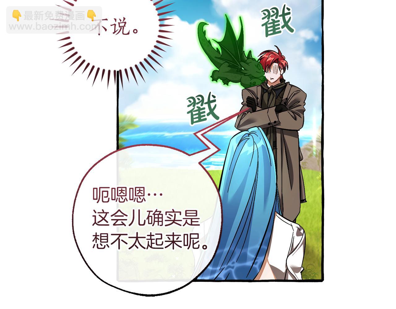 成爲伯爵家的廢物 - 第140話 怎麼就不懂少爺的心呢(2/5) - 7