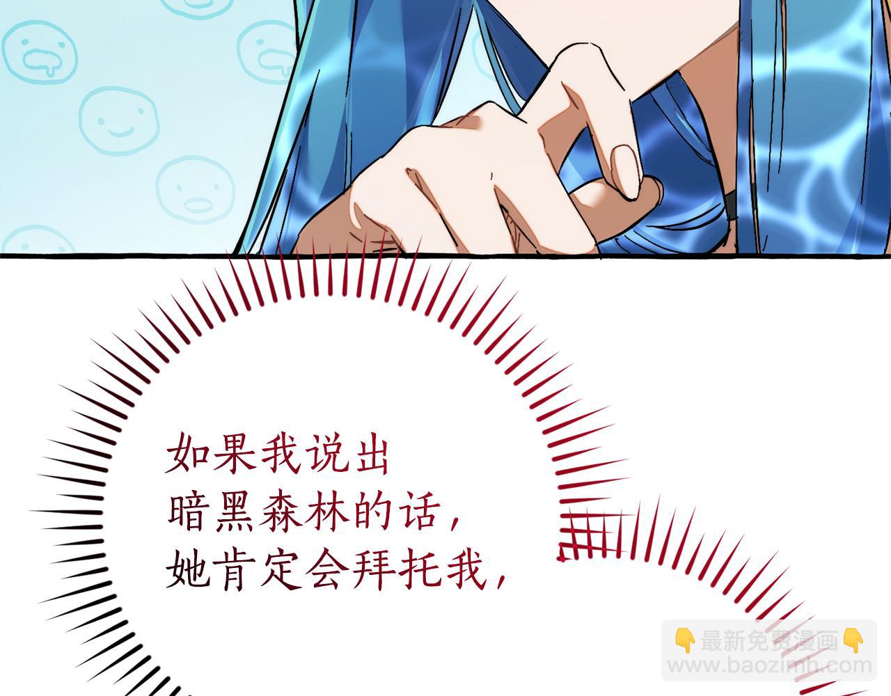 成爲伯爵家的廢物 - 第140話 怎麼就不懂少爺的心呢(2/5) - 2