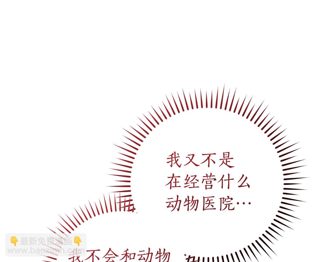 成爲伯爵家的廢物 - 第140話 怎麼就不懂少爺的心呢(1/5) - 1