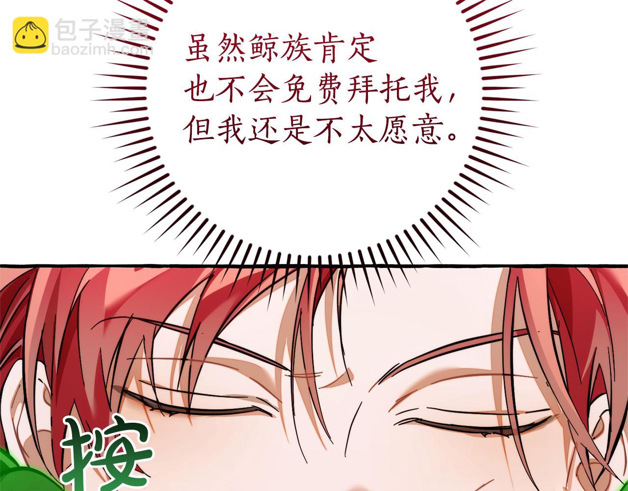 成爲伯爵家的廢物 - 第140話 怎麼就不懂少爺的心呢(2/5) - 4