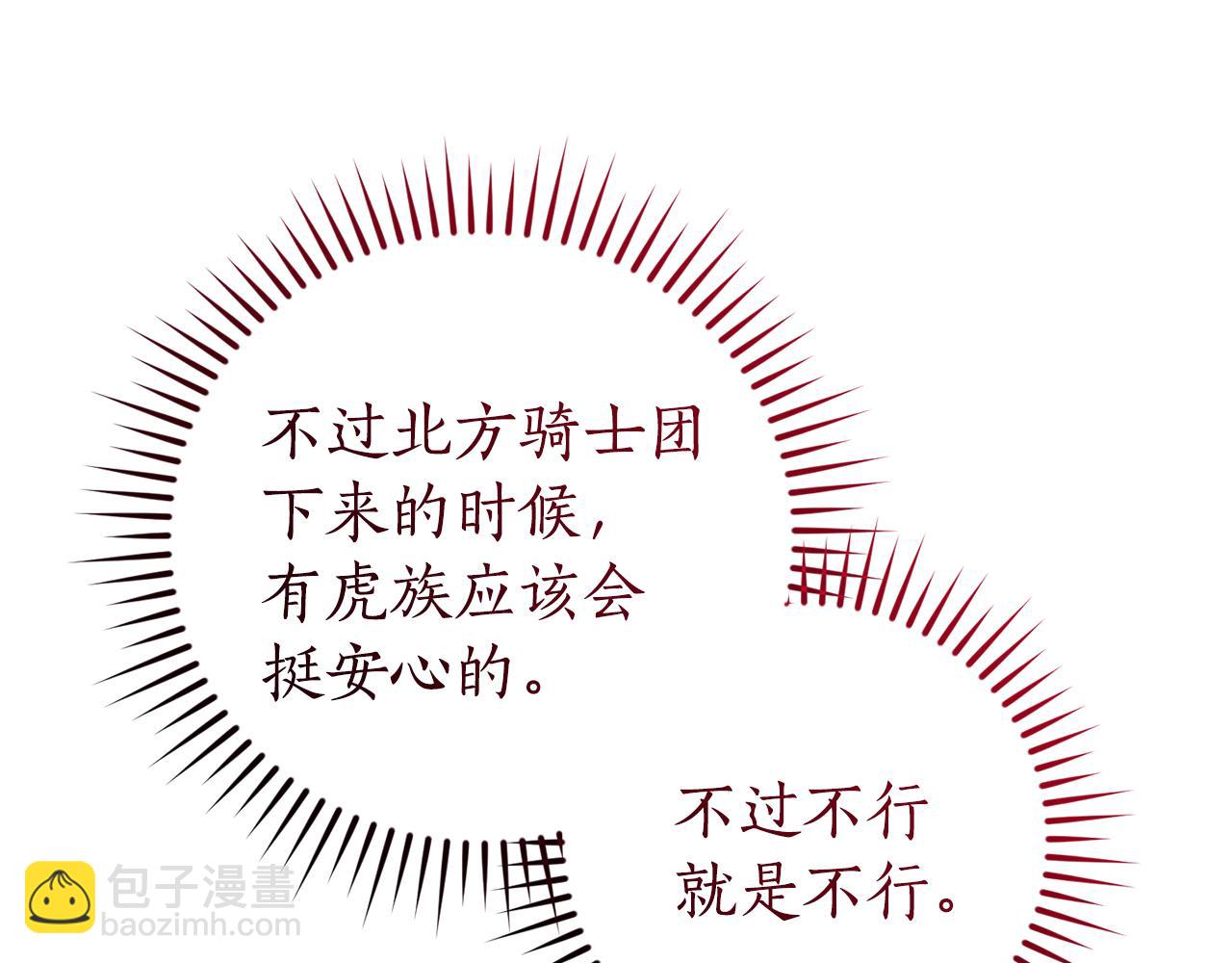 成爲伯爵家的廢物 - 第140話 怎麼就不懂少爺的心呢(2/5) - 7