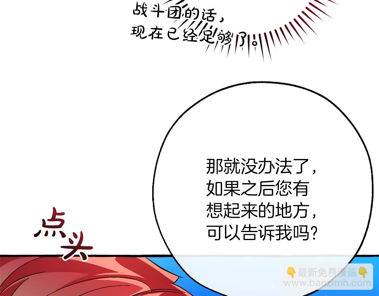 成爲伯爵家的廢物 - 第140話 怎麼就不懂少爺的心呢(2/5) - 8