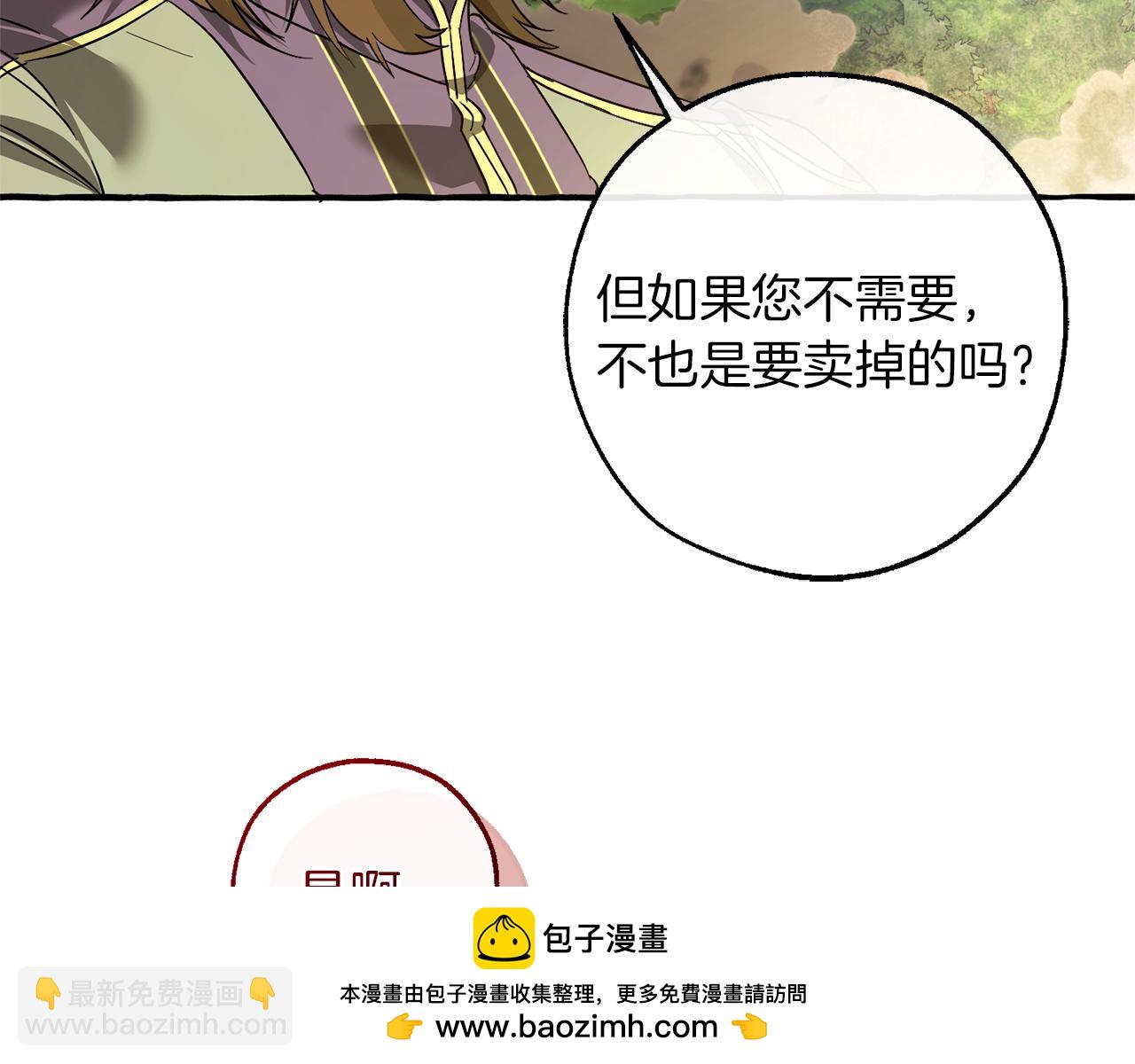 成爲伯爵家的廢物 - 第142話  坑人計劃現在開始(2/5) - 6