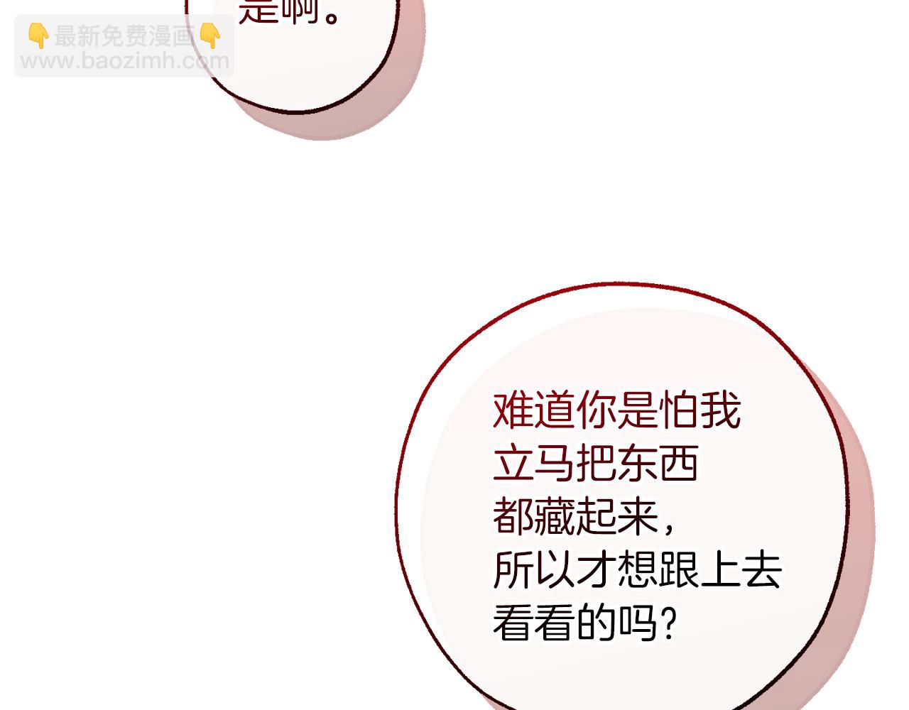 成爲伯爵家的廢物 - 第142話  坑人計劃現在開始(3/5) - 5