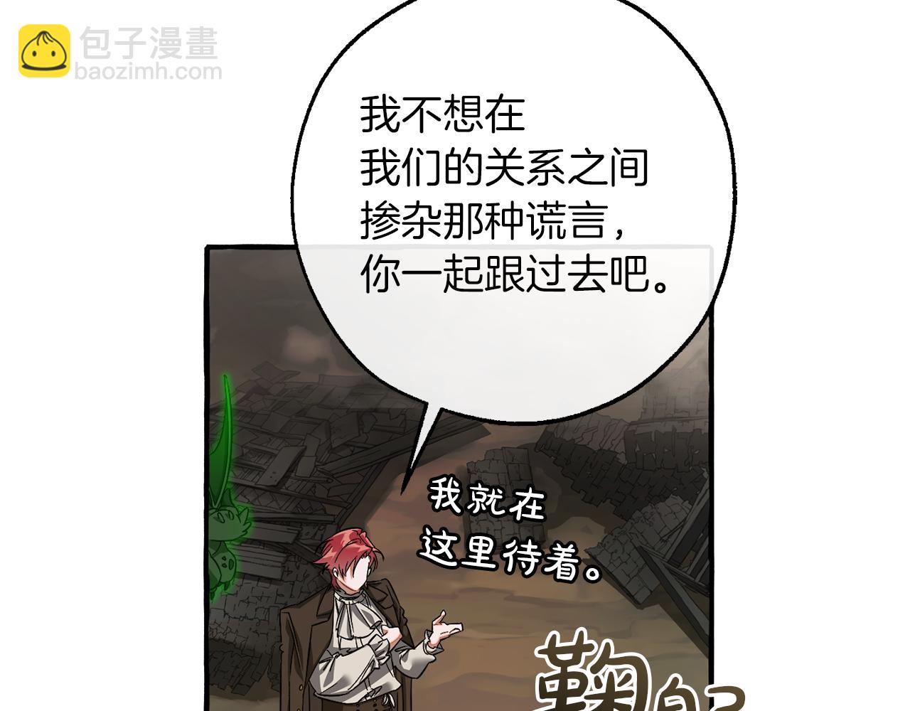 成爲伯爵家的廢物 - 第142話  坑人計劃現在開始(3/5) - 1