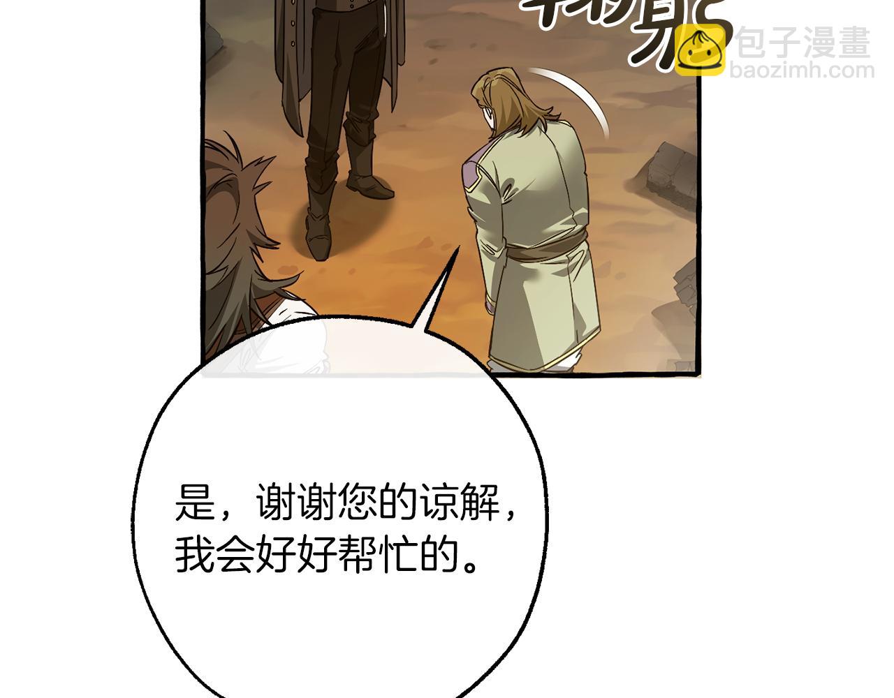 成爲伯爵家的廢物 - 第142話  坑人計劃現在開始(3/5) - 2