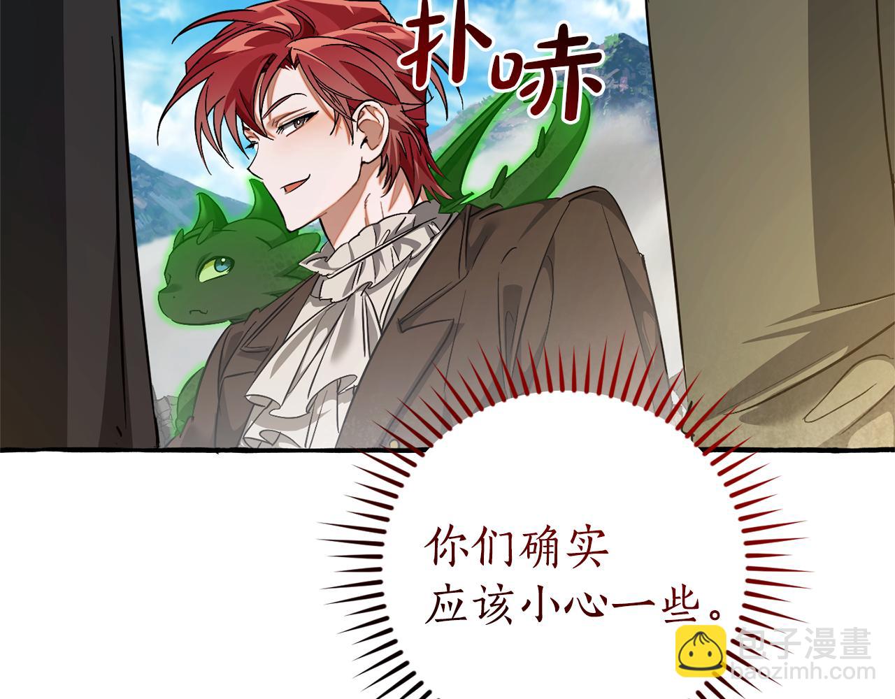 成爲伯爵家的廢物 - 第142話  坑人計劃現在開始(3/5) - 5