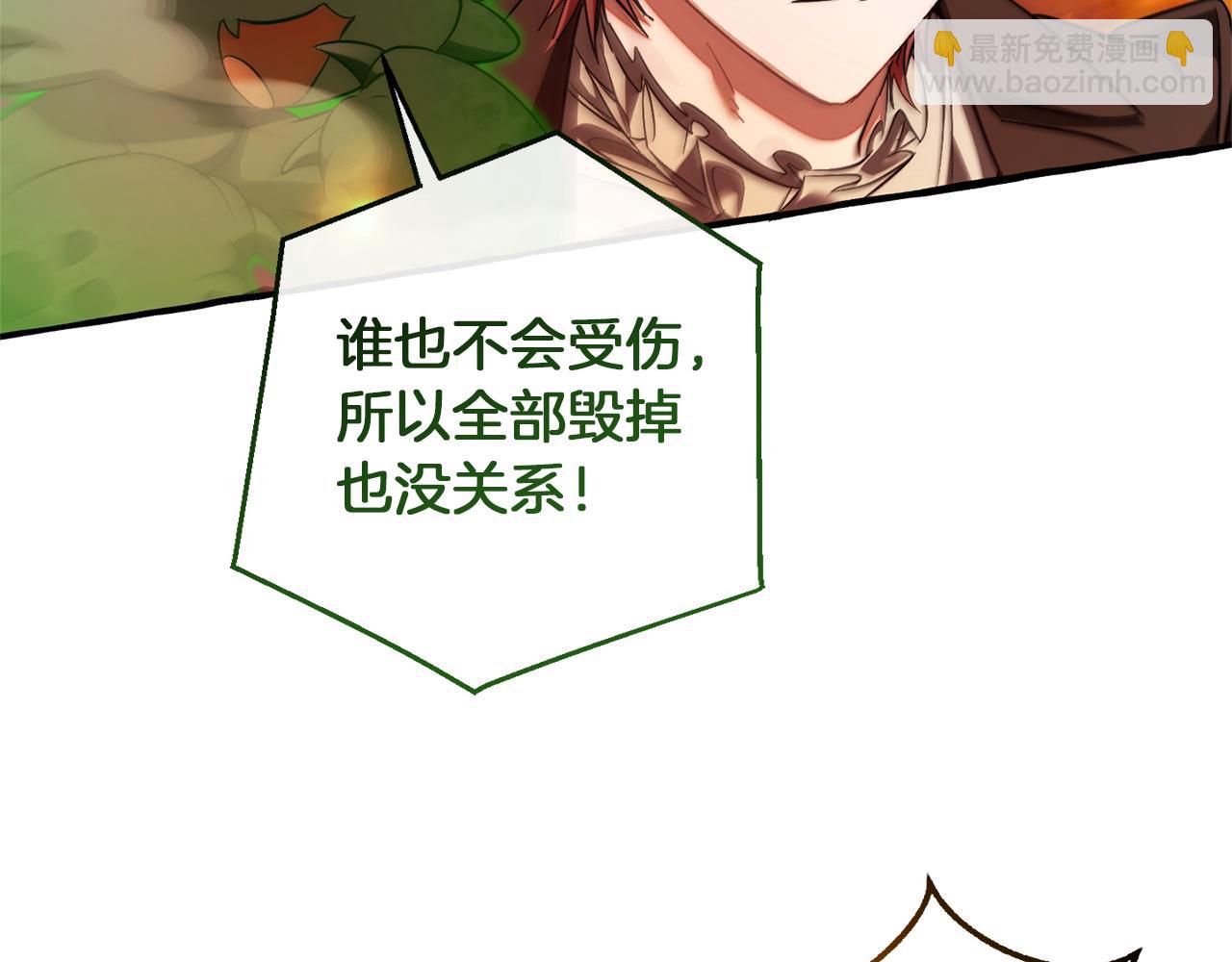 成爲伯爵家的廢物 - 第142話  坑人計劃現在開始(1/5) - 3