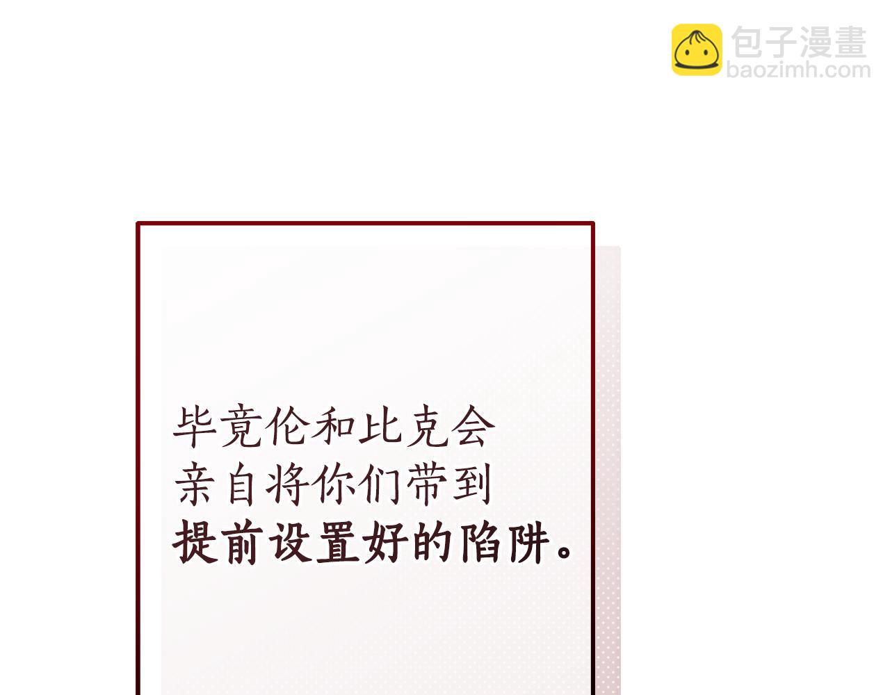 成爲伯爵家的廢物 - 第142話  坑人計劃現在開始(3/5) - 7