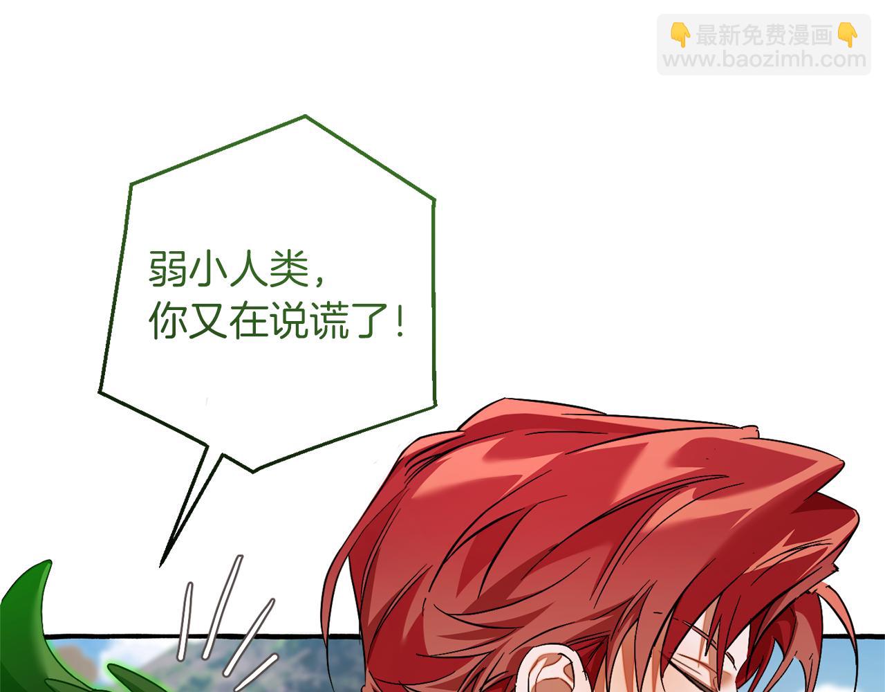 成爲伯爵家的廢物 - 第142話  坑人計劃現在開始(3/5) - 3