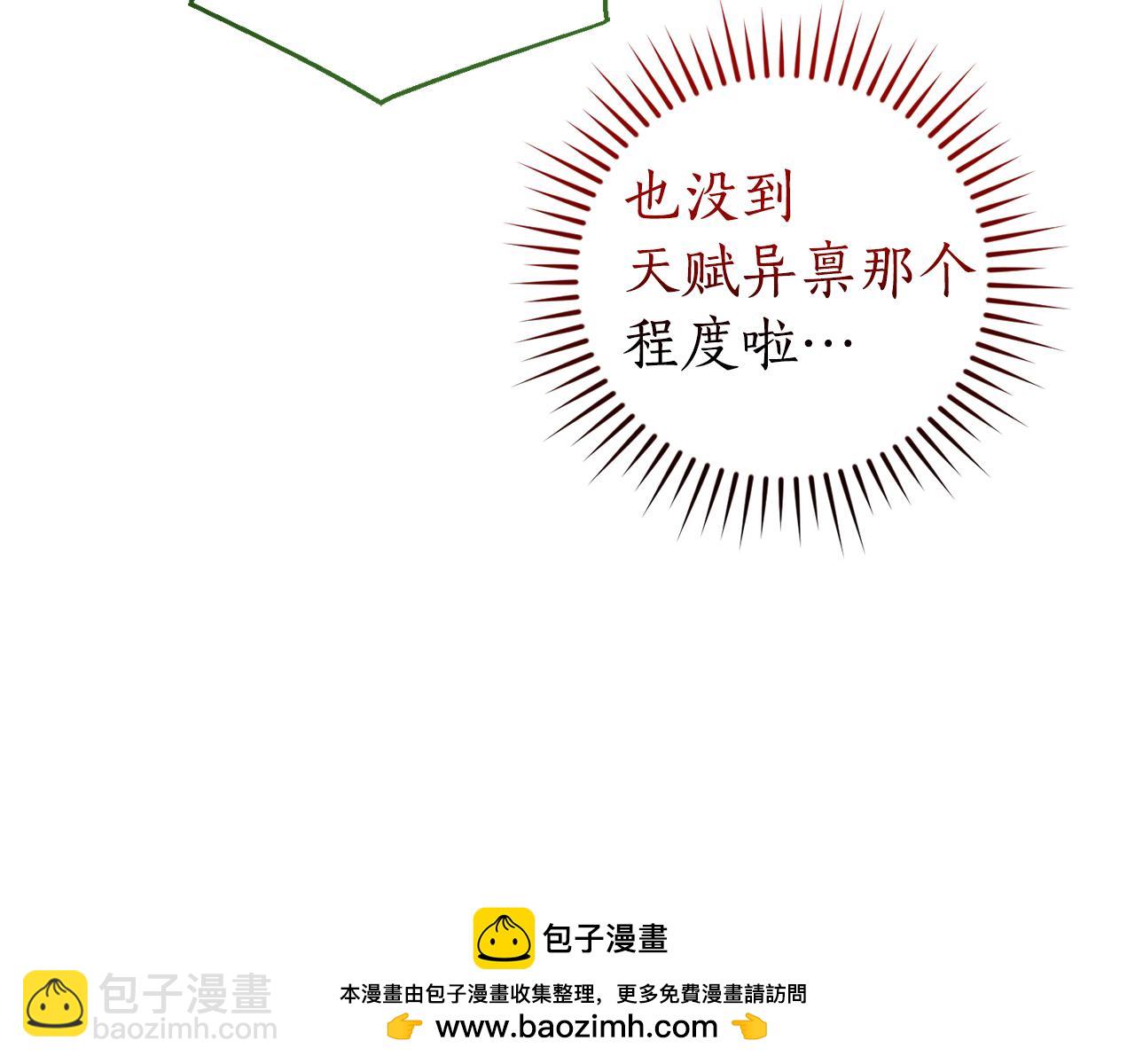 成爲伯爵家的廢物 - 第142話  坑人計劃現在開始(3/5) - 5