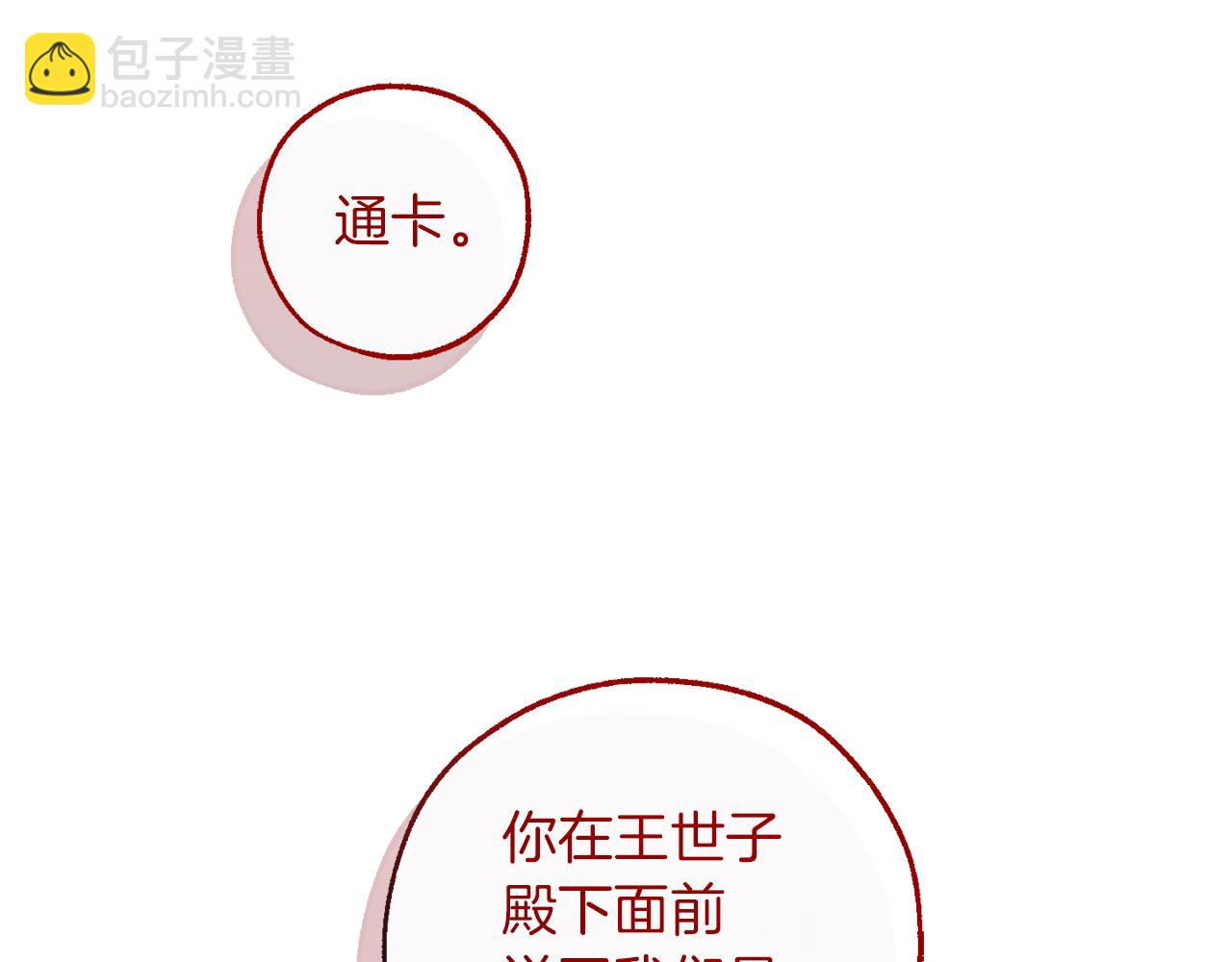 成爲伯爵家的廢物 - 第142話  坑人計劃現在開始(3/5) - 6