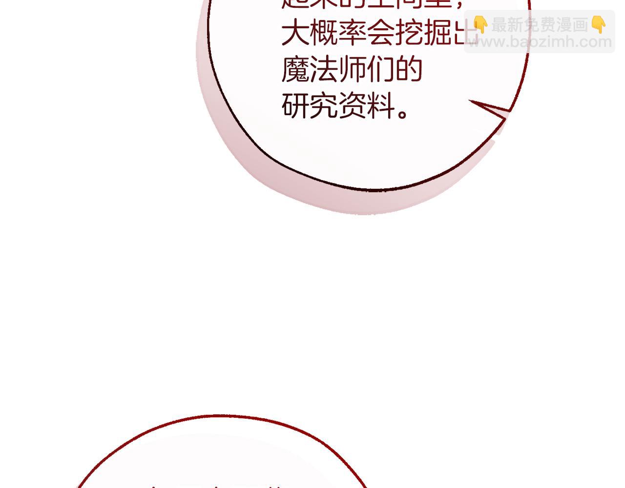 成爲伯爵家的廢物 - 第142話  坑人計劃現在開始(3/5) - 1