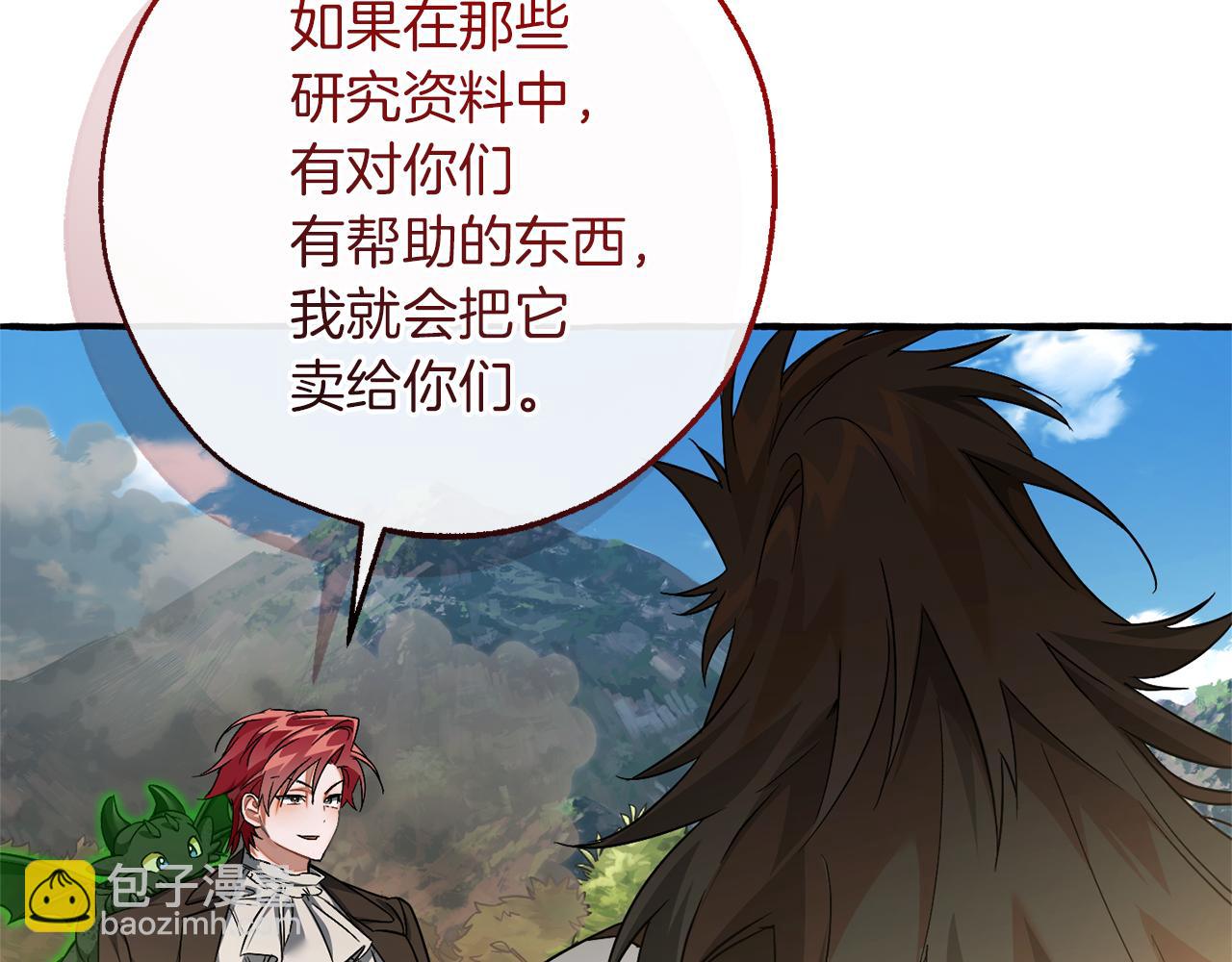 成爲伯爵家的廢物 - 第142話  坑人計劃現在開始(3/5) - 2