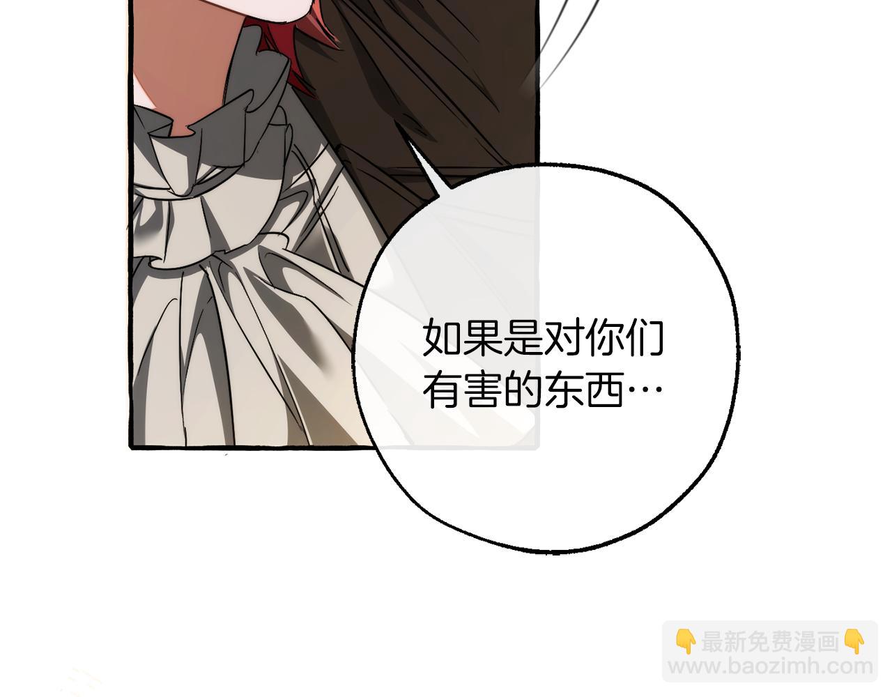 成爲伯爵家的廢物 - 第142話  坑人計劃現在開始(3/5) - 5