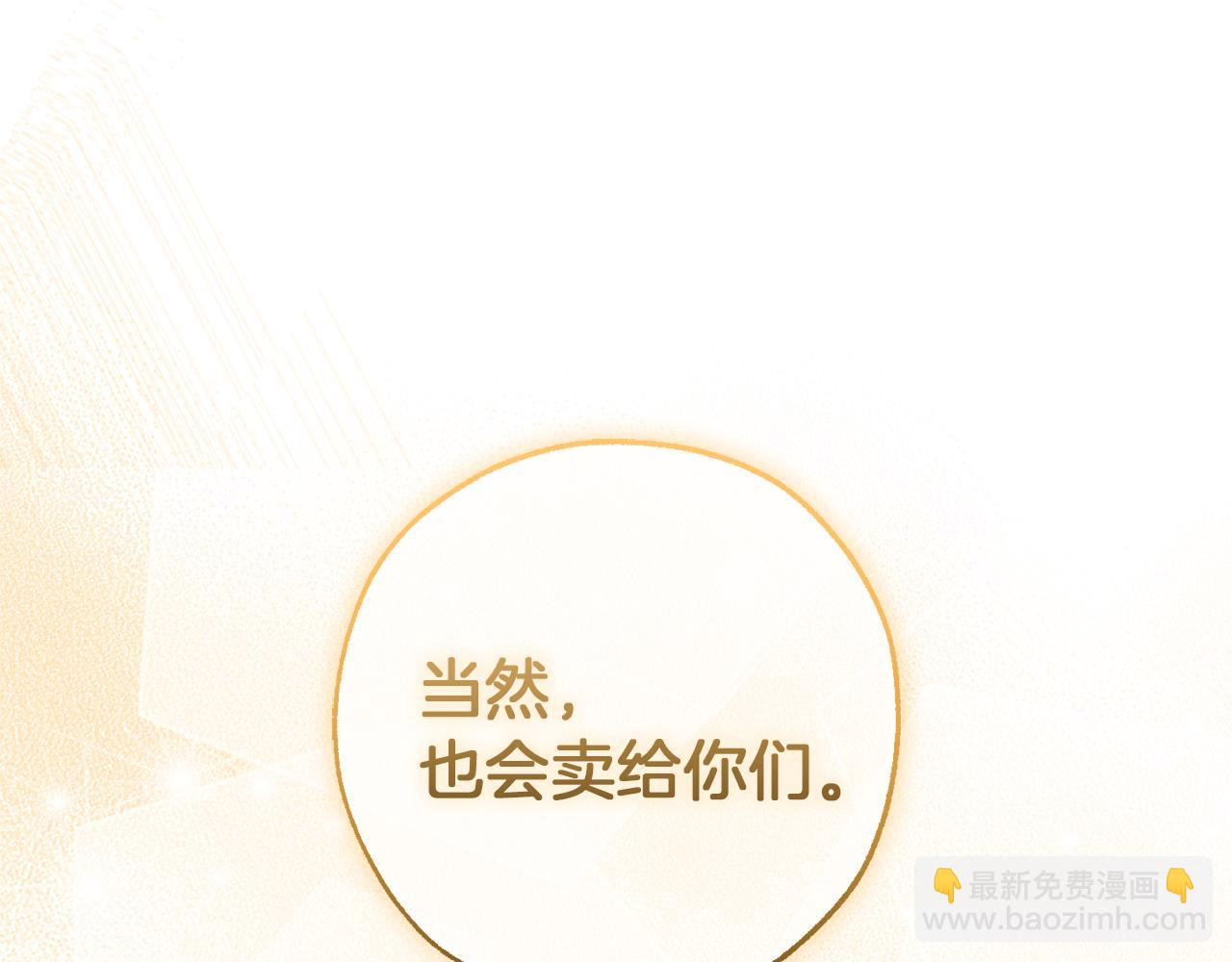 成爲伯爵家的廢物 - 第142話  坑人計劃現在開始(3/5) - 6