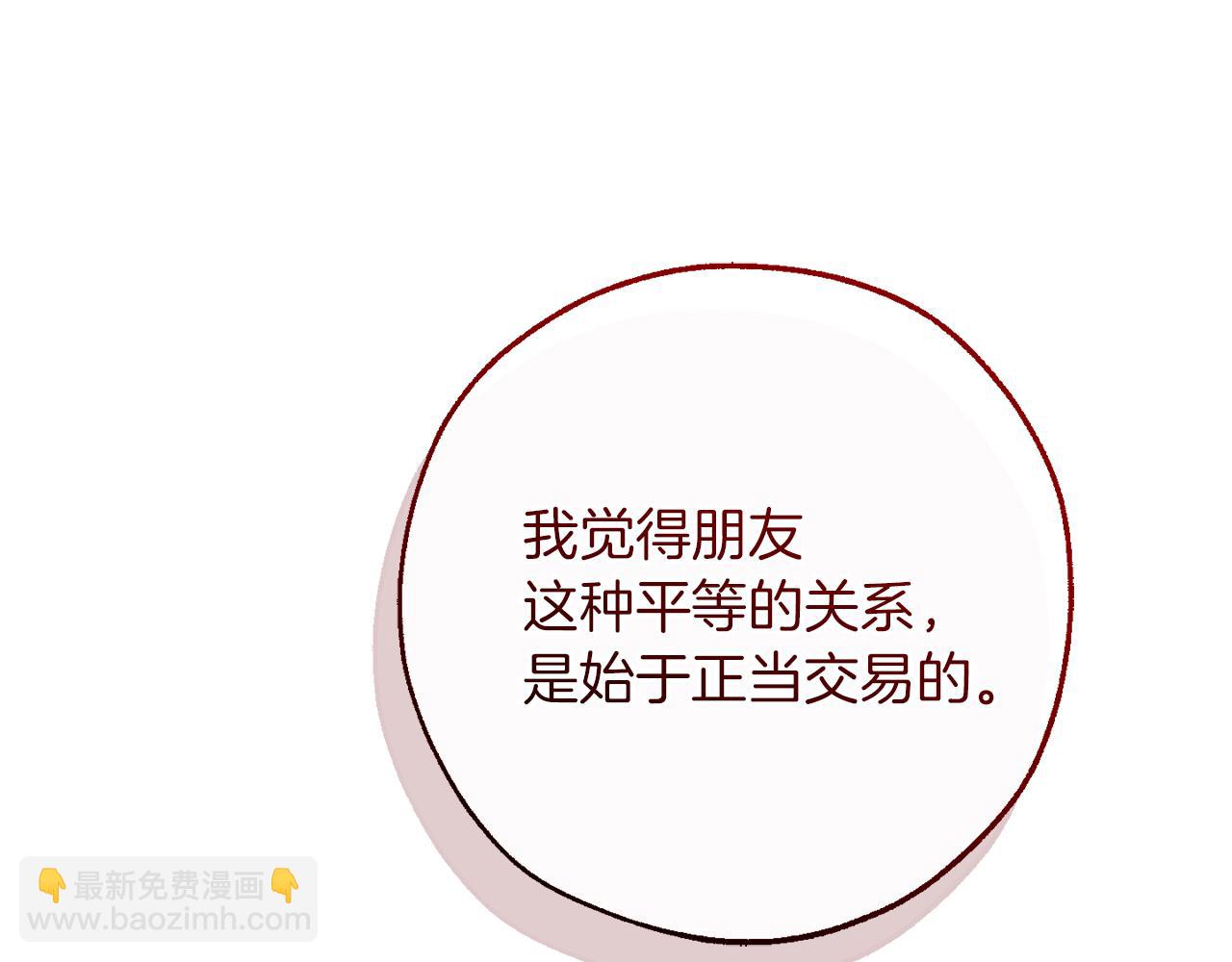 成爲伯爵家的廢物 - 第142話  坑人計劃現在開始(3/5) - 8