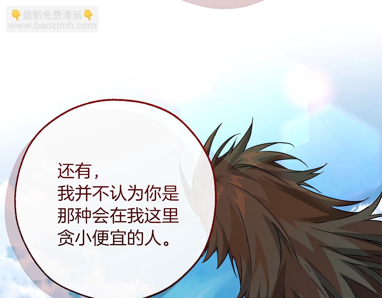 成爲伯爵家的廢物 - 第142話  坑人計劃現在開始(3/5) - 1