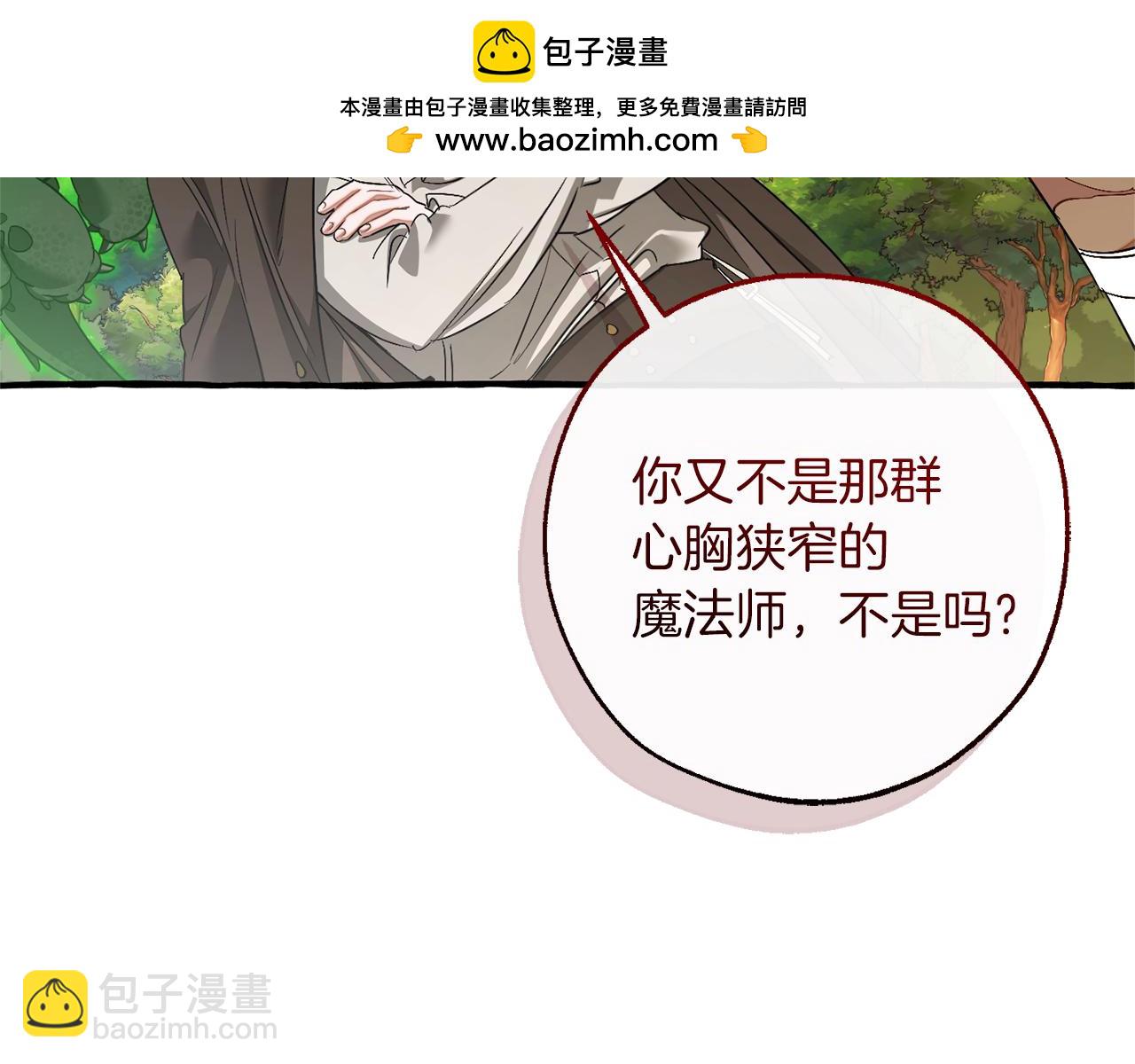 成爲伯爵家的廢物 - 第142話  坑人計劃現在開始(3/5) - 3