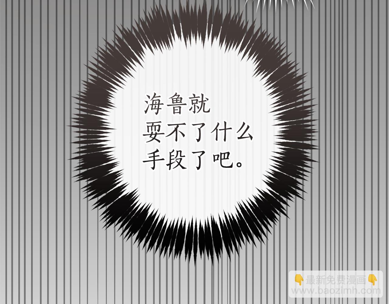 成爲伯爵家的廢物 - 第142話  坑人計劃現在開始(3/5) - 1