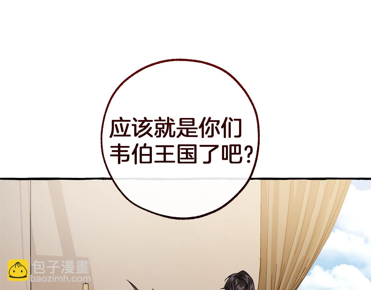 成爲伯爵家的廢物 - 第142話  坑人計劃現在開始(4/5) - 6