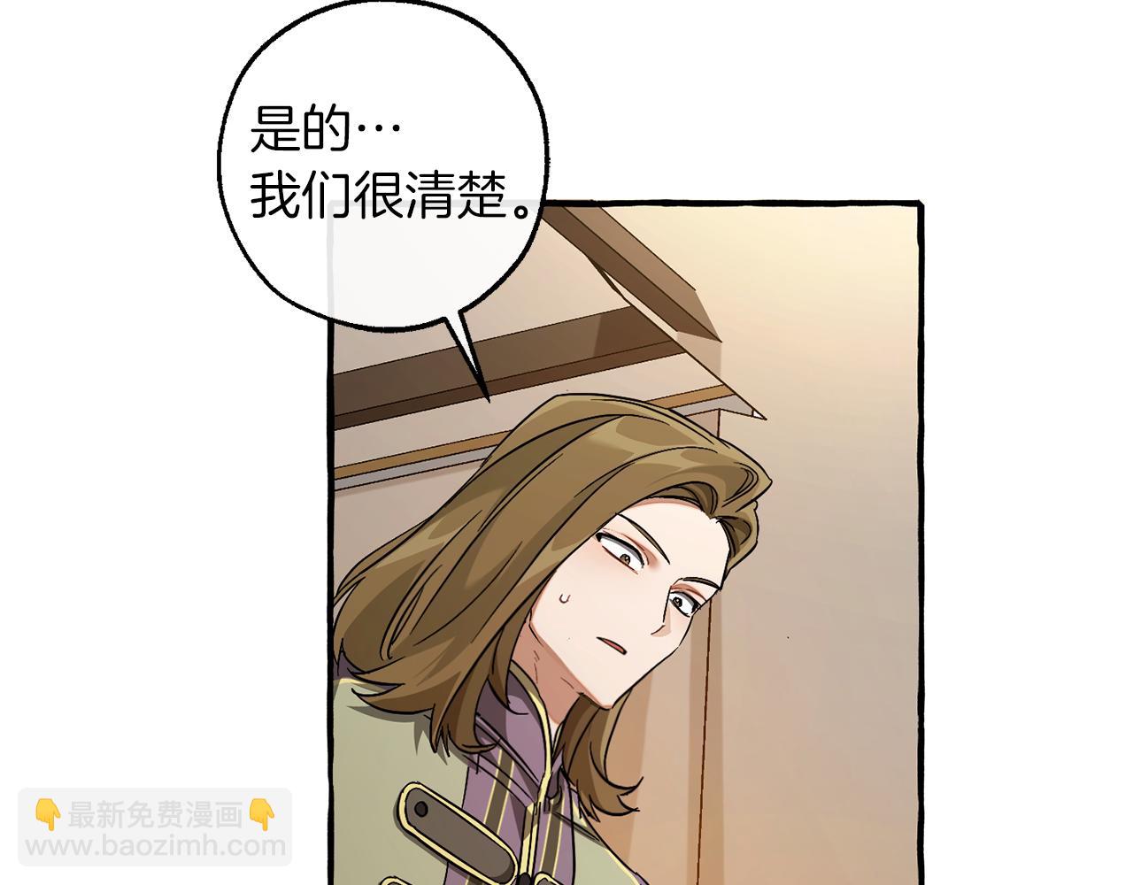 成爲伯爵家的廢物 - 第142話  坑人計劃現在開始(4/5) - 1