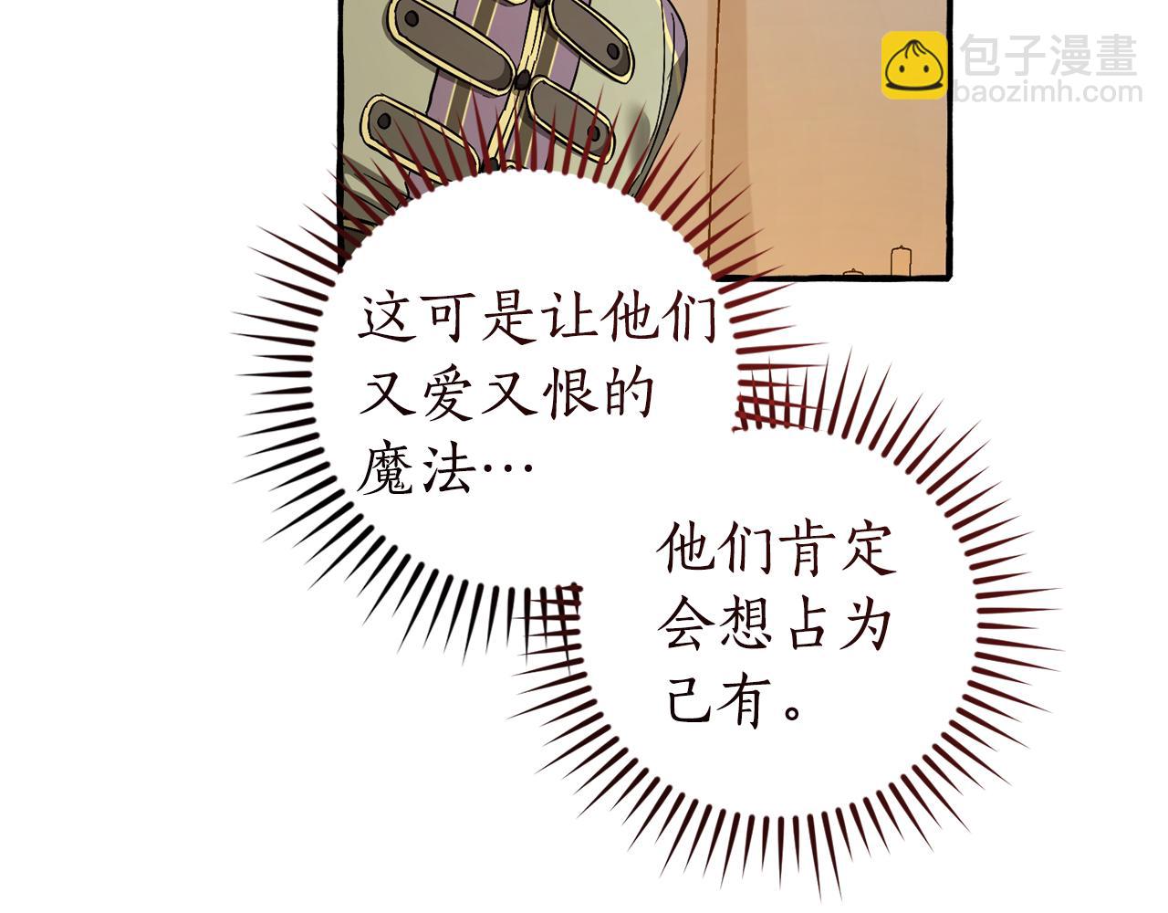 成爲伯爵家的廢物 - 第142話  坑人計劃現在開始(4/5) - 2