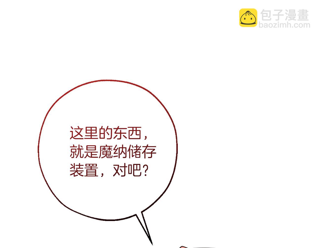 成爲伯爵家的廢物 - 第142話  坑人計劃現在開始(4/5) - 3