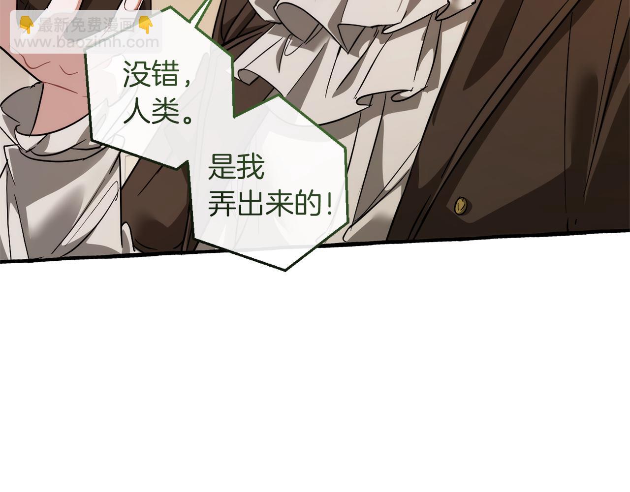 成爲伯爵家的廢物 - 第142話  坑人計劃現在開始(4/5) - 5