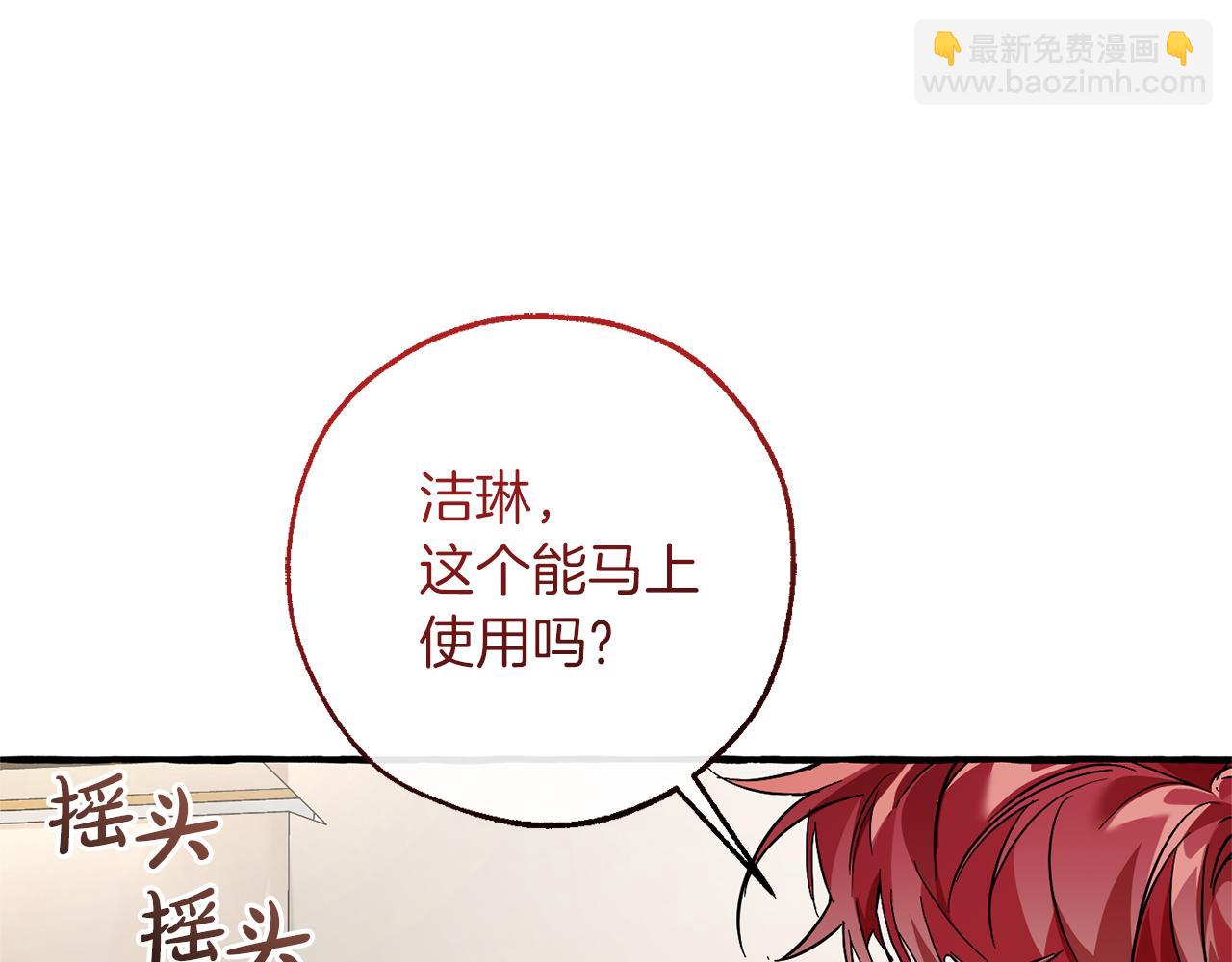 成爲伯爵家的廢物 - 第142話  坑人計劃現在開始(4/5) - 6