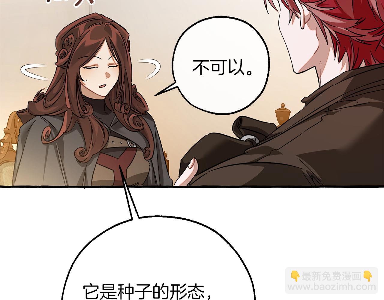 成爲伯爵家的廢物 - 第142話  坑人計劃現在開始(4/5) - 7