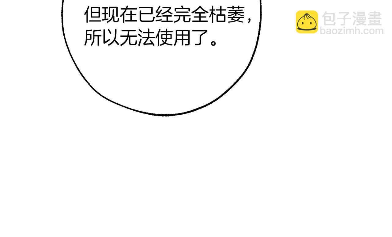 成爲伯爵家的廢物 - 第142話  坑人計劃現在開始(4/5) - 8