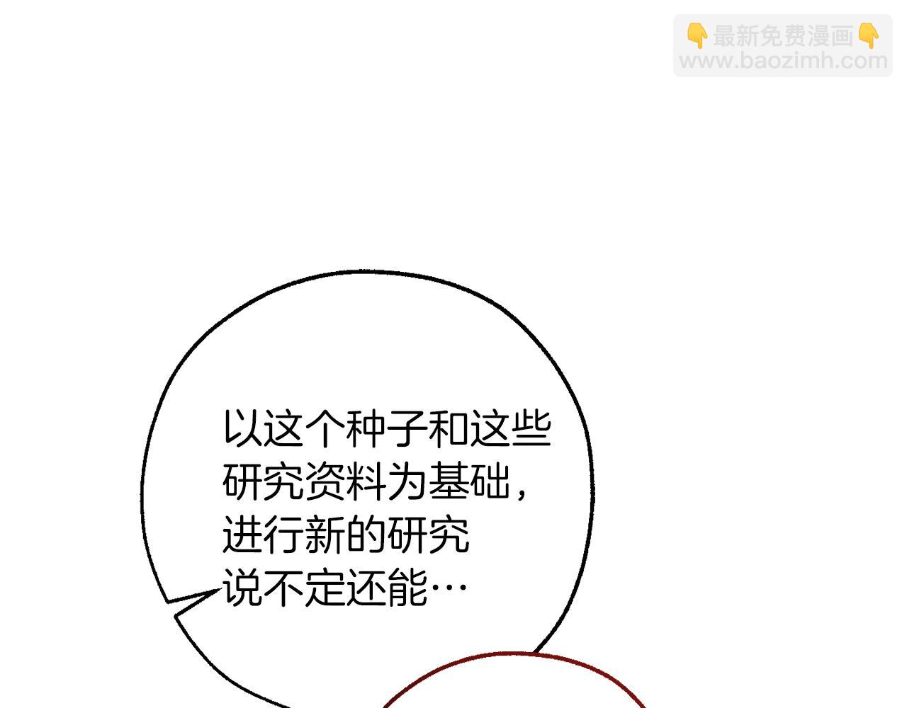 成爲伯爵家的廢物 - 第142話  坑人計劃現在開始(4/5) - 1