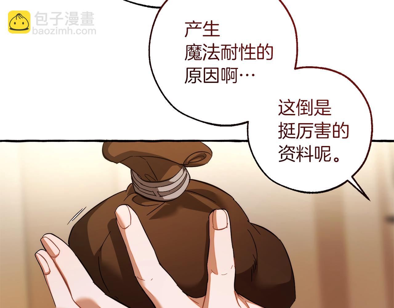 成爲伯爵家的廢物 - 第142話  坑人計劃現在開始(4/5) - 2