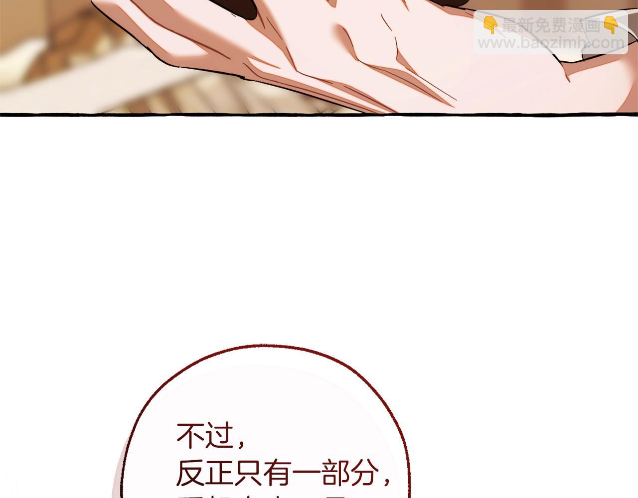 成爲伯爵家的廢物 - 第142話  坑人計劃現在開始(4/5) - 3