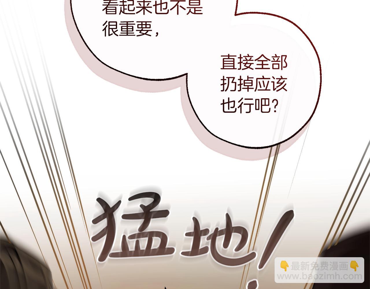 成爲伯爵家的廢物 - 第142話  坑人計劃現在開始(4/5) - 4