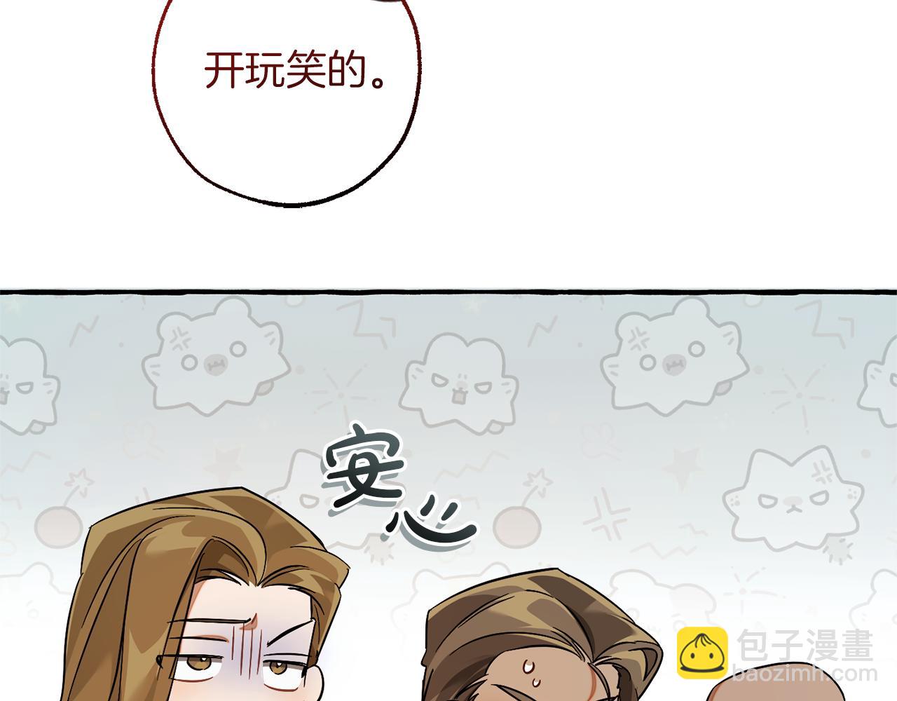 成爲伯爵家的廢物 - 第142話  坑人計劃現在開始(4/5) - 8