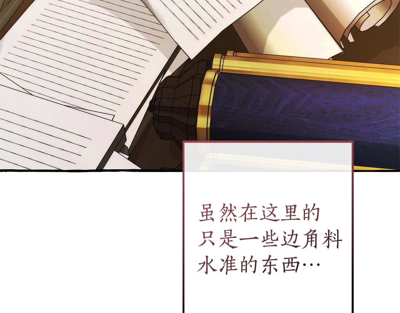 成爲伯爵家的廢物 - 第142話  坑人計劃現在開始(4/5) - 4